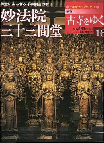週刊古寺をゆく 【週刊シリーズ】 : shokkouのブログ